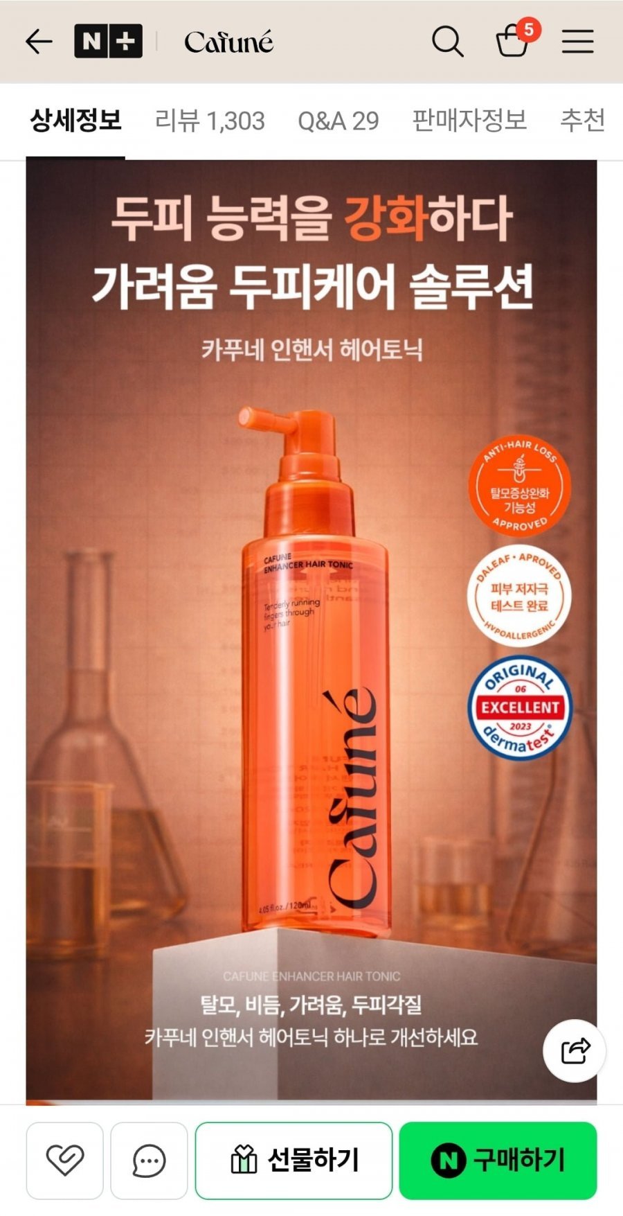 카푸네 인핸서 헤어토닉 120ml 두피케어스프레이