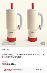 프라데라 1.2L 텀블러 1+1