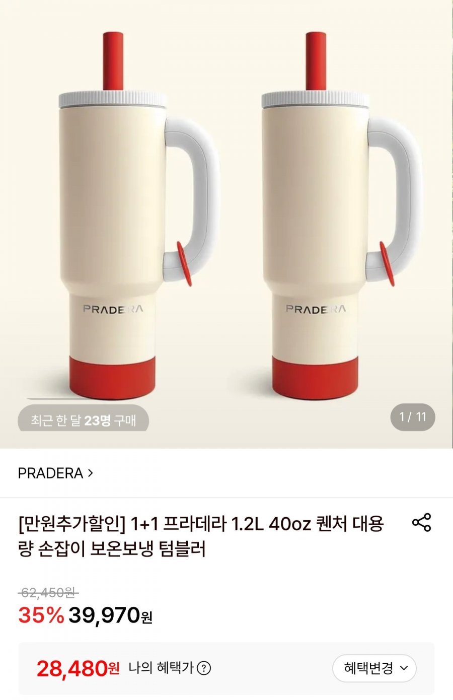 프라데라 1.2l 텀블러 1+1