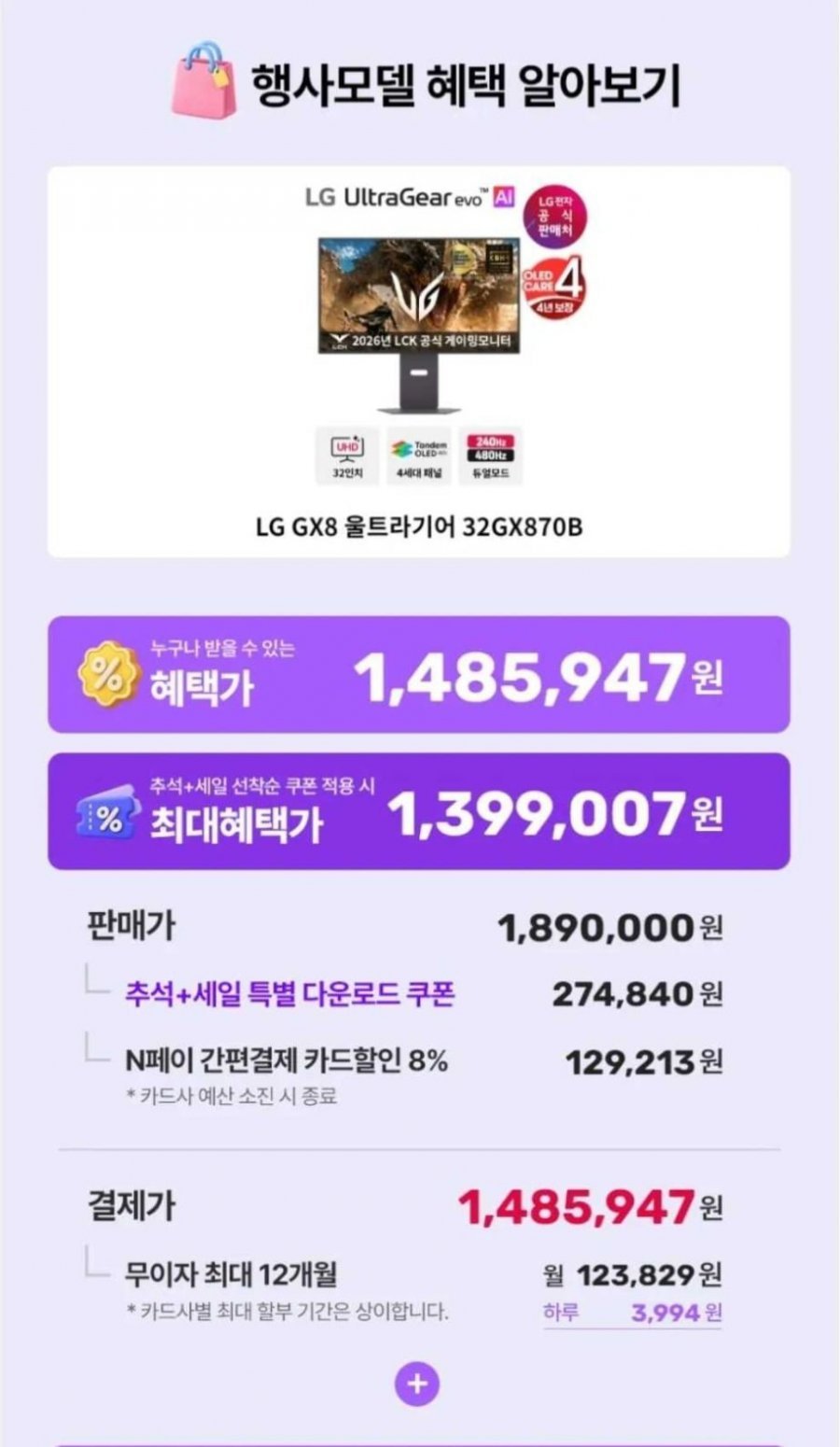 LG전자 32인치4K 탠덤OLED(4세대) 게이밍모니터