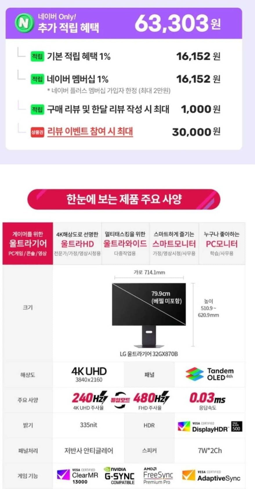 LG전자 32인치4K 탠덤OLED(4세대) 게이밍모니터
