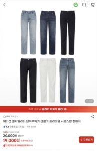에디션 단하루특가 간절기 프리미엄 사방스판 청바지