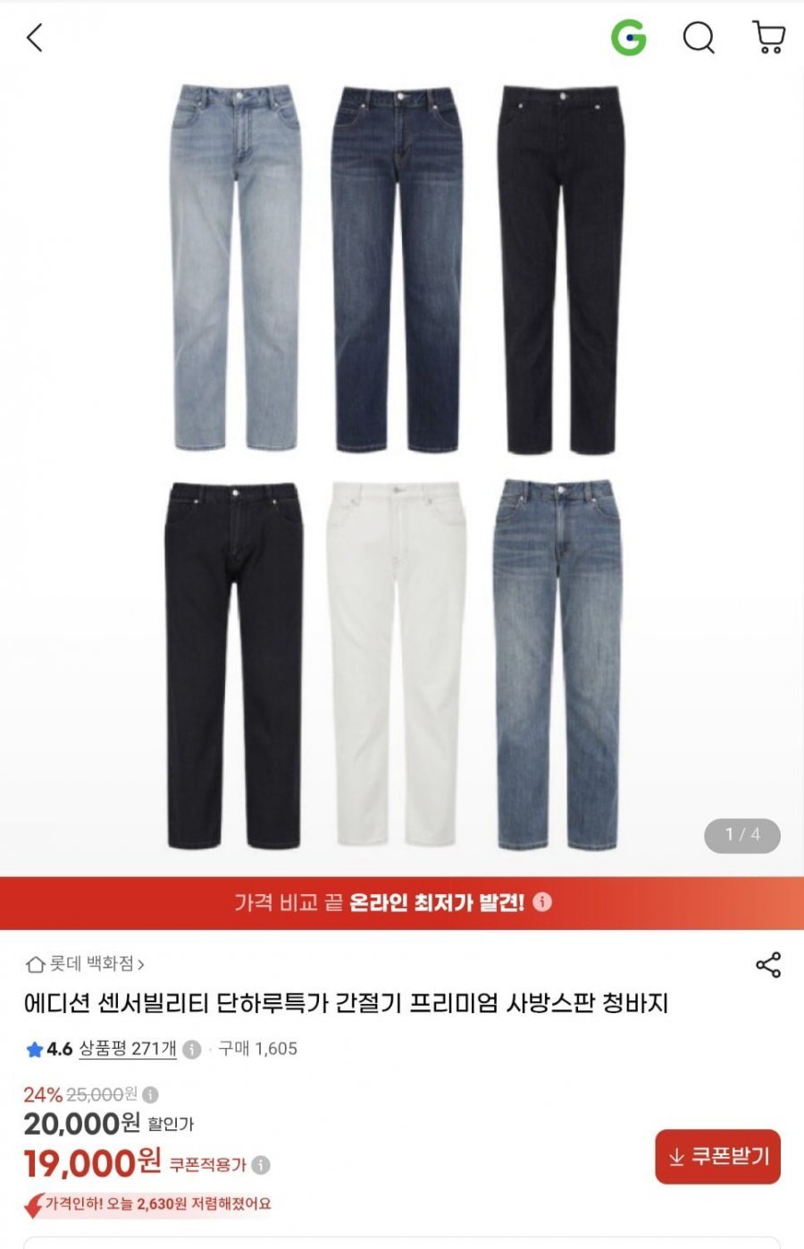 에디션 단하루특가 간절기 프리미엄 사방스판 청바지