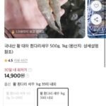 국내산 활 대하 흰다리 새우 1kg
