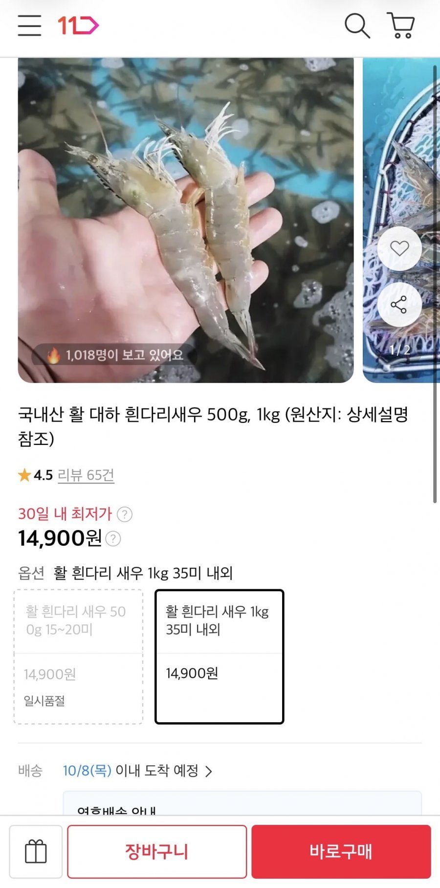 국내산 활 대하 흰다리 새우 1kg