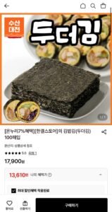 김밥김(두더김) 100매입