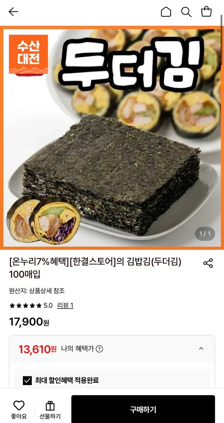김밥김(두더김) 100매입
