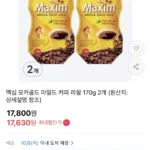 맥심 모카골드 마일드 커피 리필 170g 2개