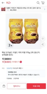 맥심 모카골드 마일드 커피 리필 170g 2개