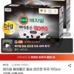 베지밀 뼈에좋은 칼슘 검은콩 두유 190ml 48팩