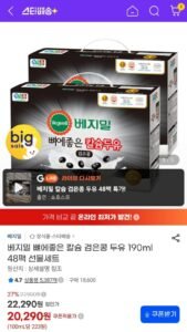 베지밀 뼈에좋은 칼슘 검은콩 두유 190ml 48팩