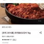 국내산 춘천닭갈비 1kg