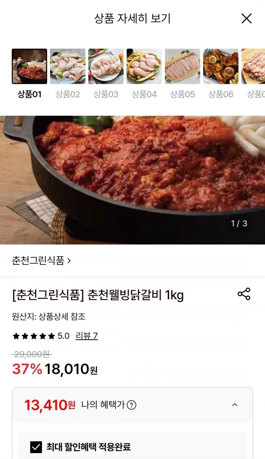 국내산 춘천닭갈비 1kg