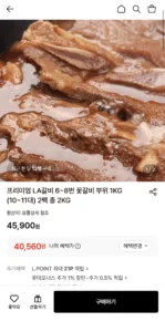 프리미엄 LA갈비 6~8번 꽃갈비 부위 1kg * 2팩 총2kg