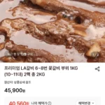 프리미엄 LA갈비 6~8번 꽃갈비 부위 1kg * 2팩 총2kg