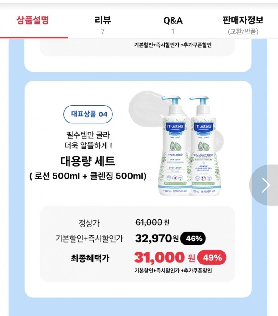 무스텔라 대용량 세트(바디로션500ml+클렌징500ml)