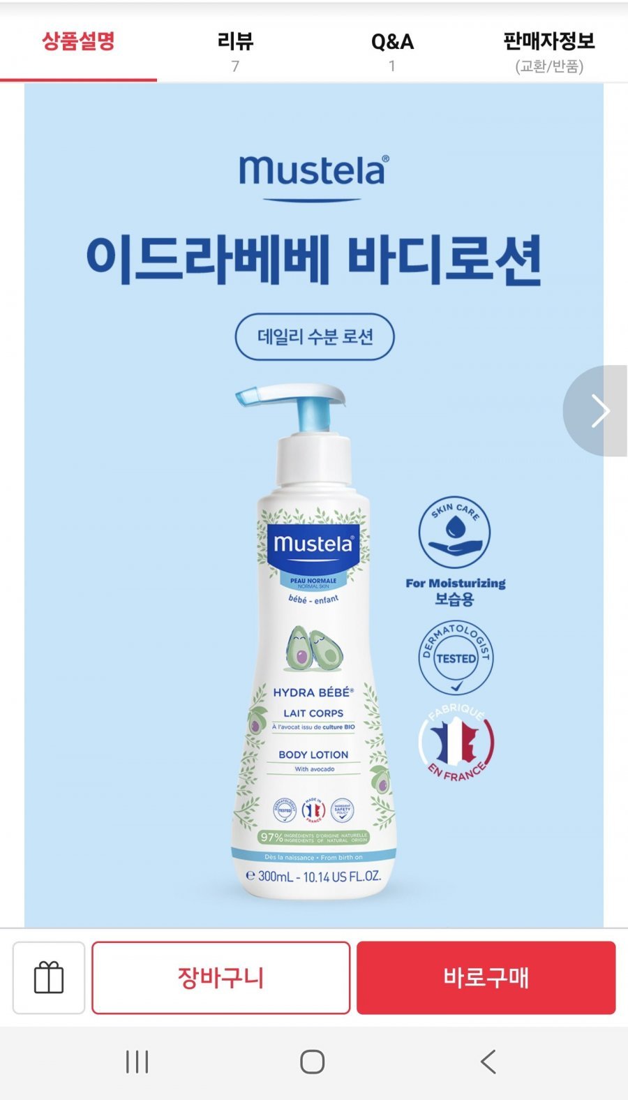무스텔라 대용량 세트(바디로션500ml+클렌징500ml)