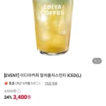 이디야커피 말차폼자스민티 ICED(L)