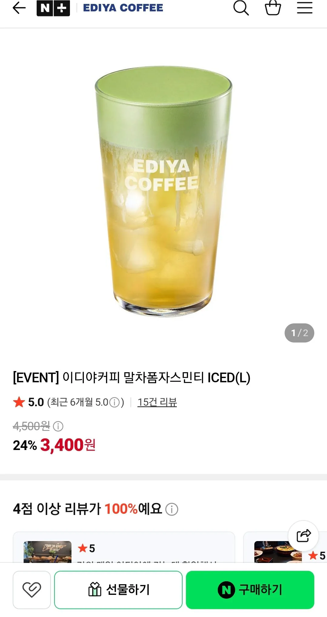 이디야커피 말차폼자스민티 ICED(L)