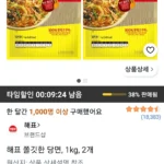 해표 쫄깃한 당면, 1kg, 2개