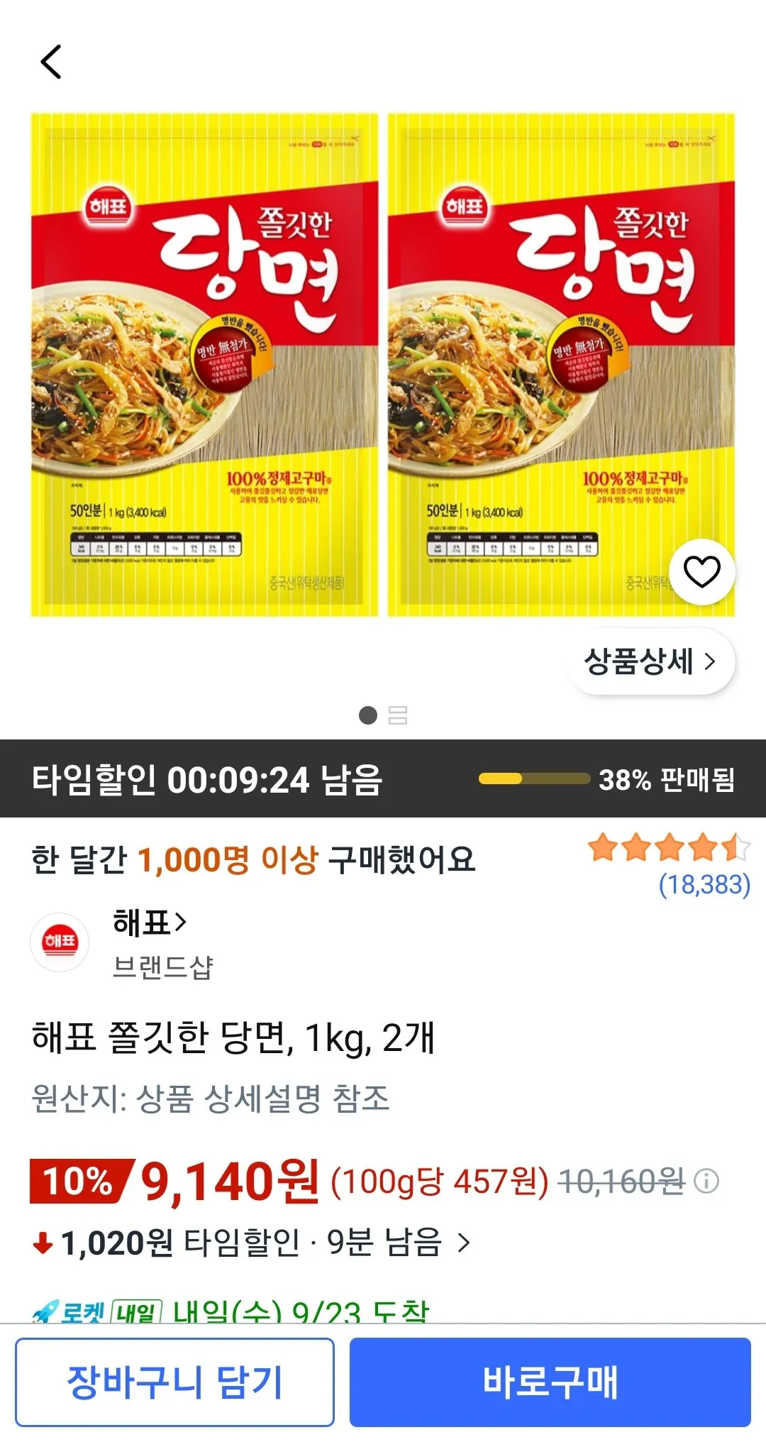 해표 쫄깃한 당면, 1kg, 2개