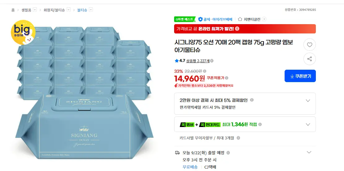 시그니앙75 오션 70매 20팩 캡형 75g