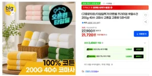 코튼벨 호텔수건 200g 40수 10