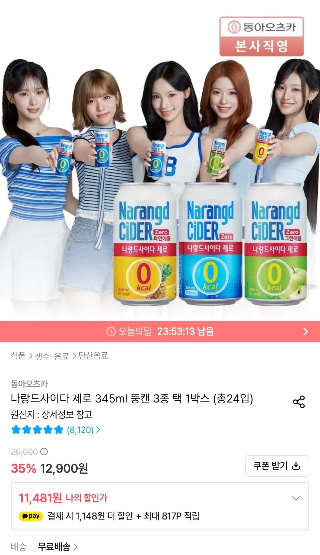나랑드사이다 제로 345ml 뚱캔 3종 택 1박스 (총24입)