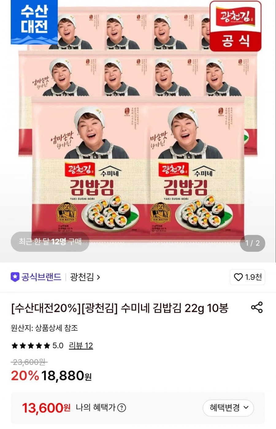 광천김 수미네 김밥김 22g 10봉