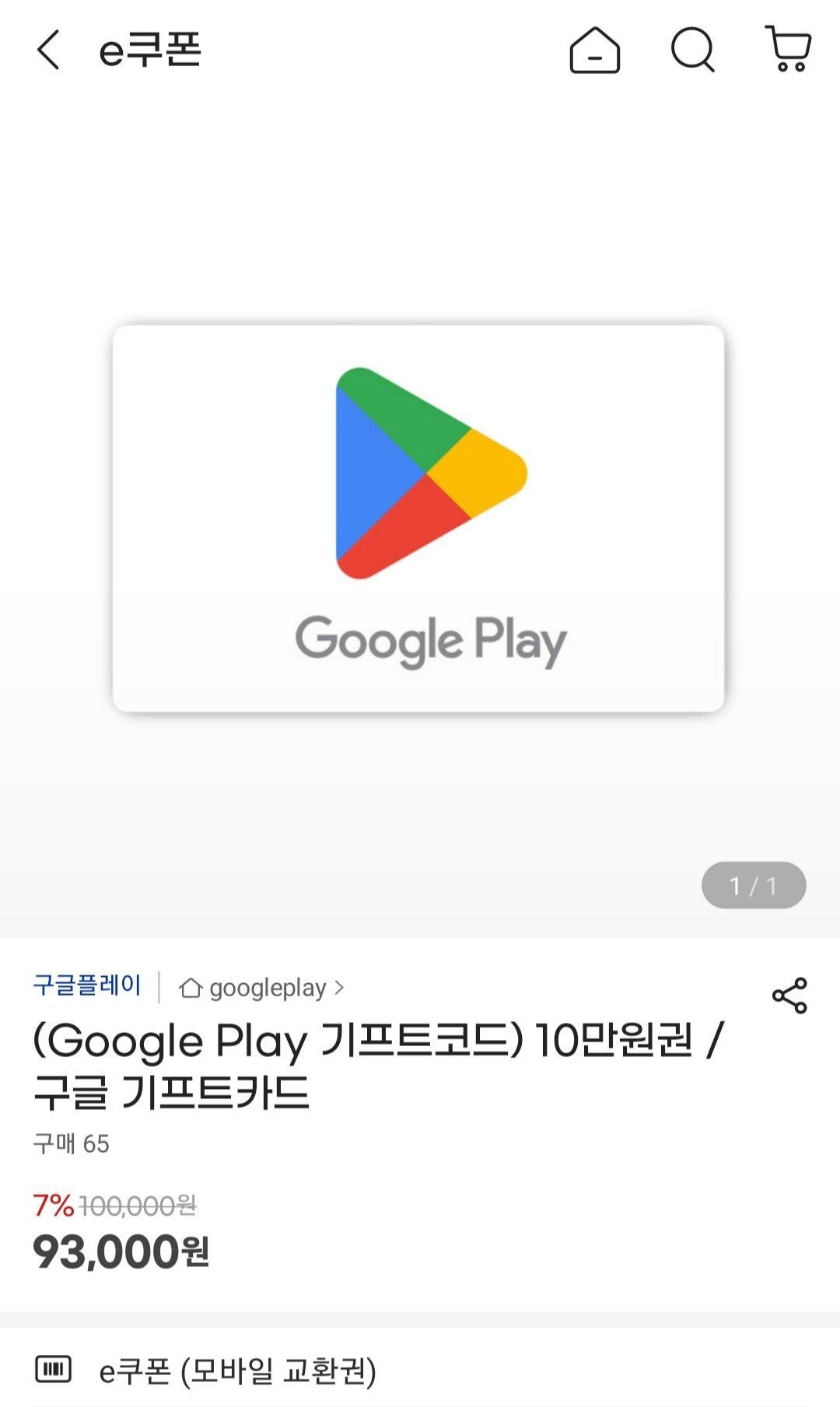 구글플레이 기프트코드 7% 할인