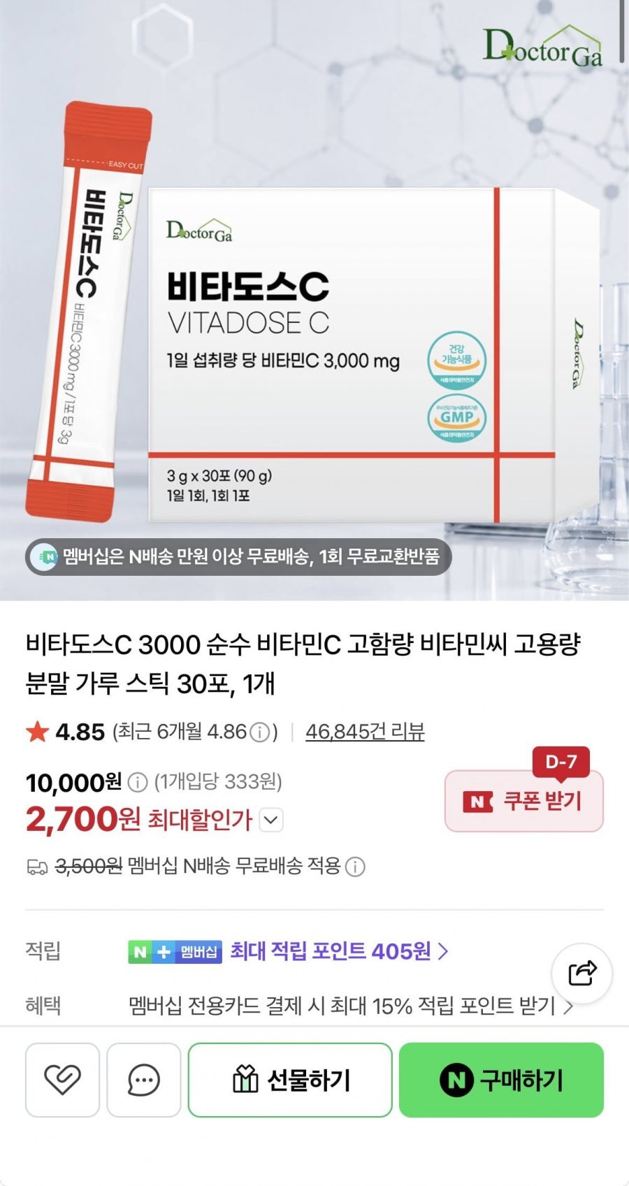 비타도스C 3000 순수 비타민C 분말 스틱 30포 1박스