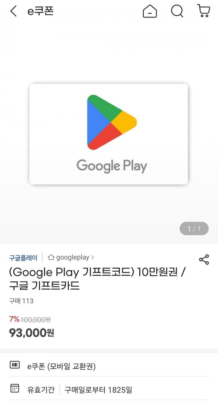 구글기프트코드 10만원권 외