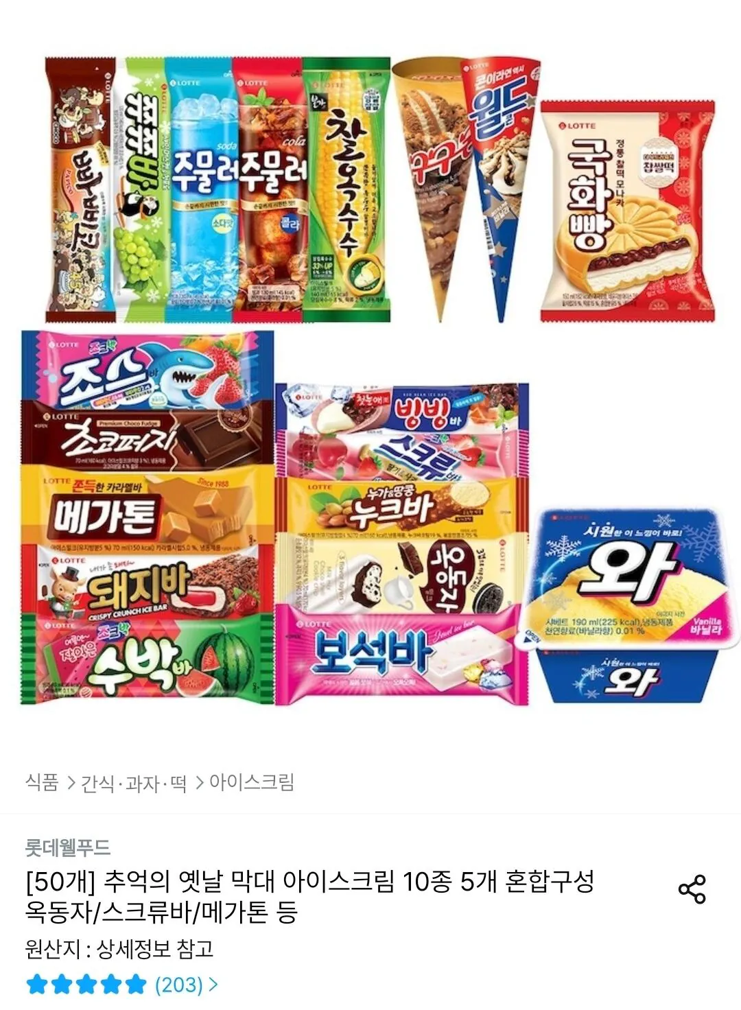 추억의 옛날 막대 아이스크림 10종 5개 혼합구성
