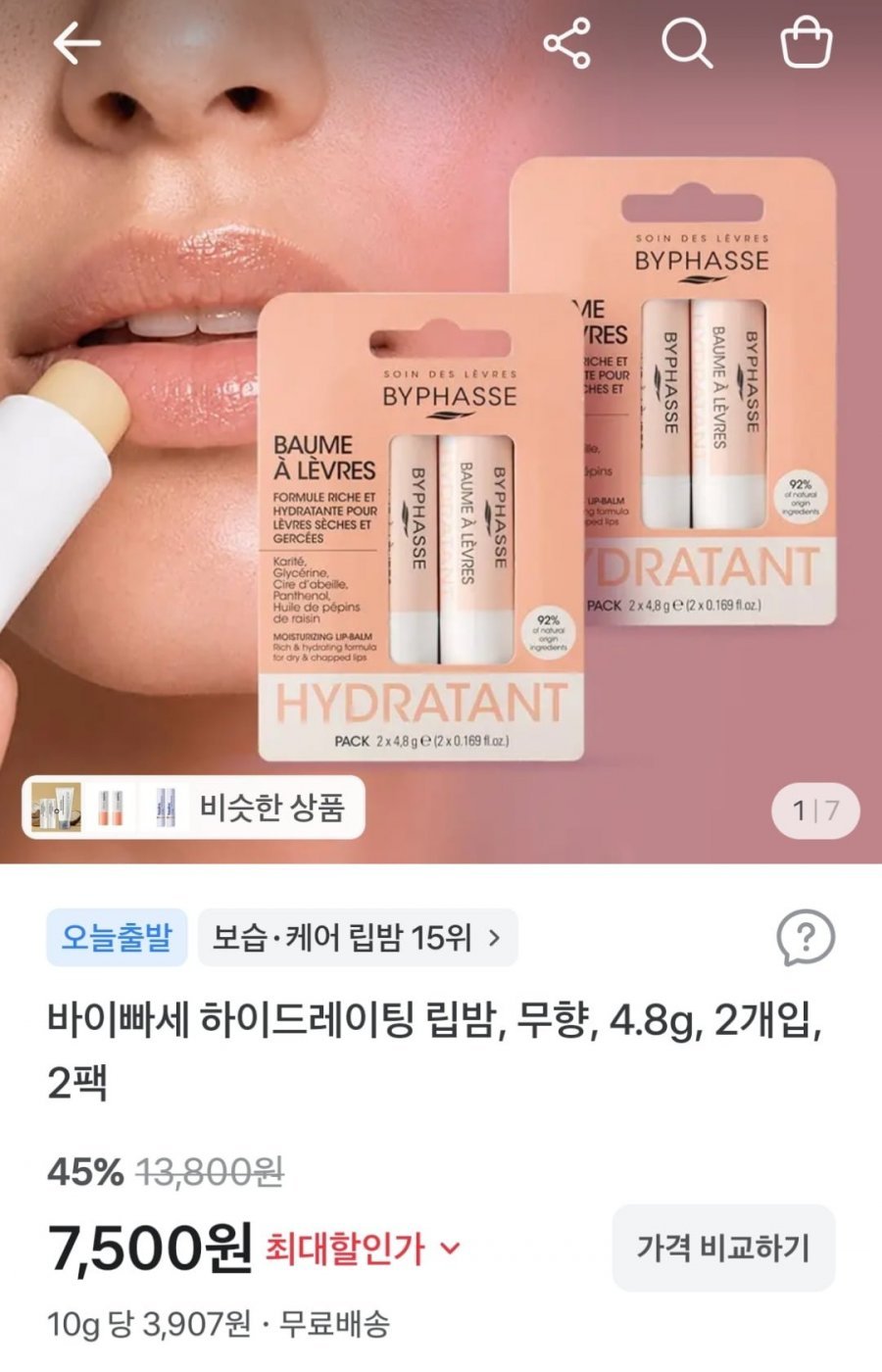 바이빠세 하이드레이팅 립밤 4.8g 2팩