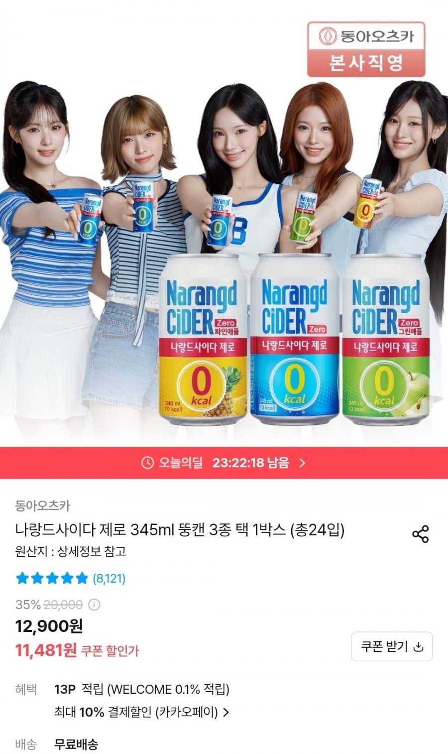 나랑드사이다 제로 345ml 뚱캔 3종택 1박스 총 24입