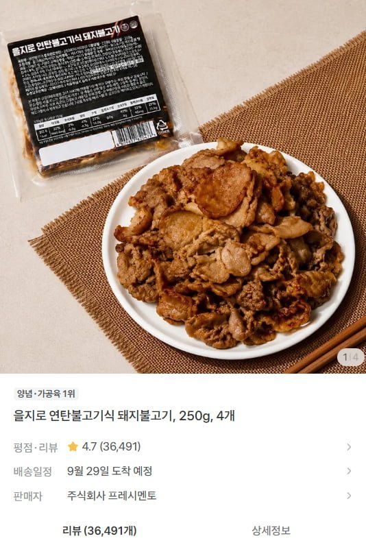 을지로 연탄불고기식 돼지불고기, 250g x 4개
