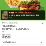 (쉐이크쉑) SS 베이컨쉑버거+프라이+소다S