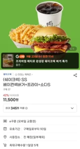 (쉐이크쉑) SS 베이컨쉑버거+프라이+소다S