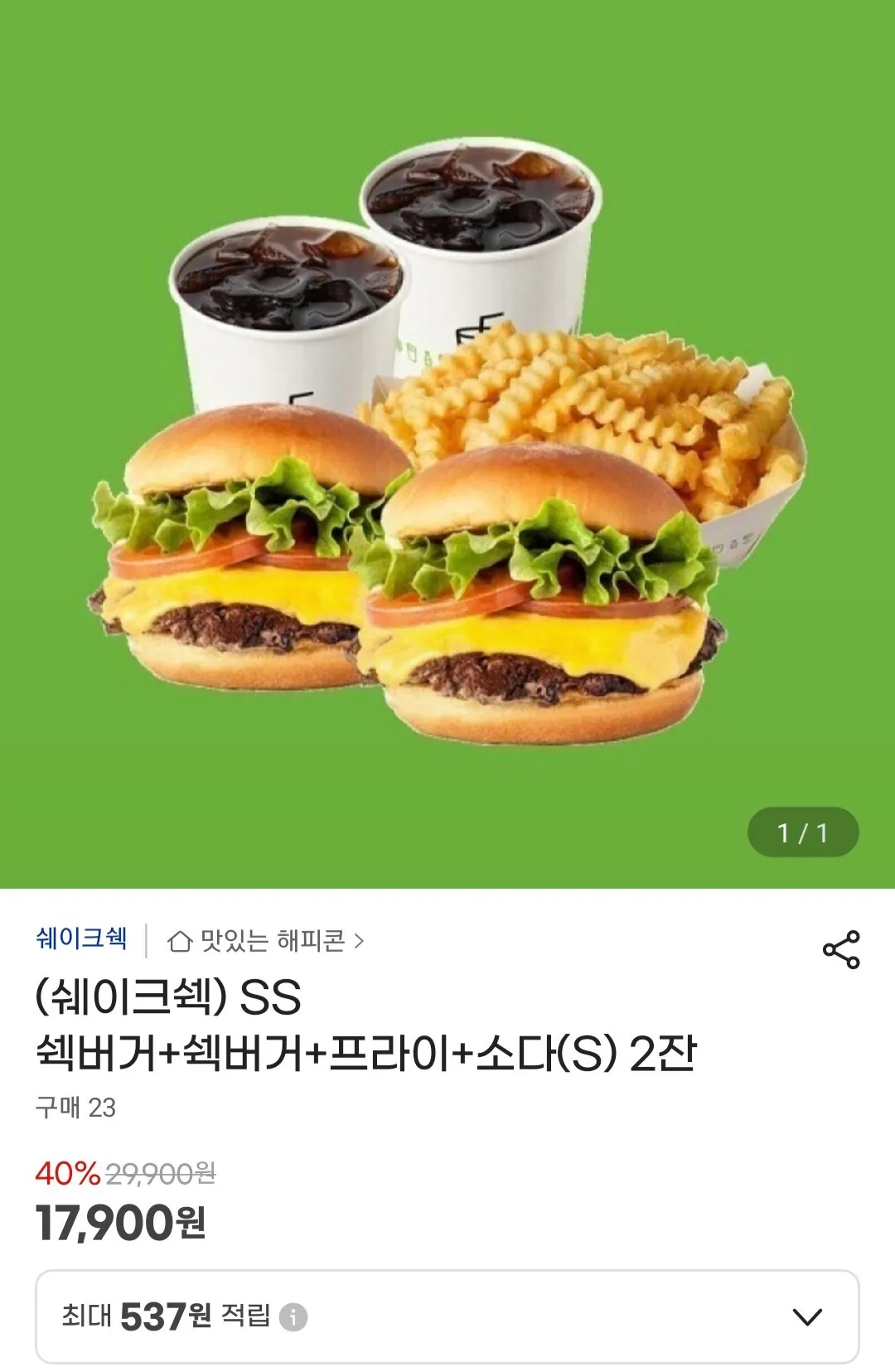 (쉐이크쉑) SS 베이컨쉑버거+프라이+소다S