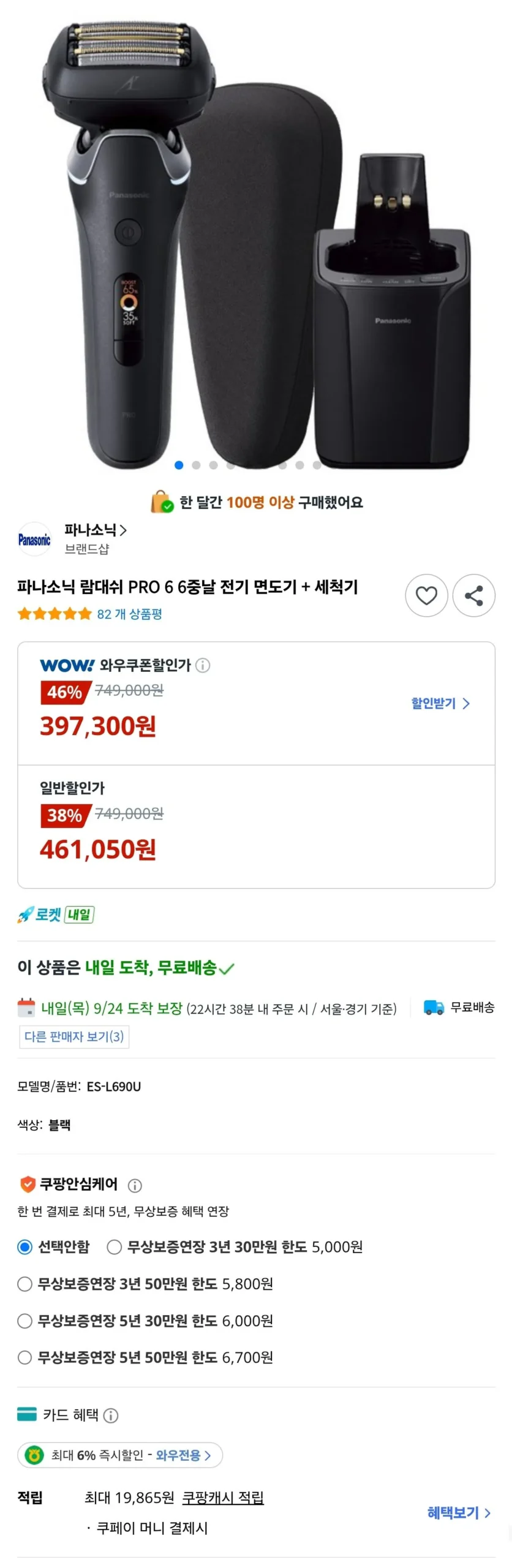 파나소닉 람대쉬 PRO 6 6중날 전기 면도기 + 세척기