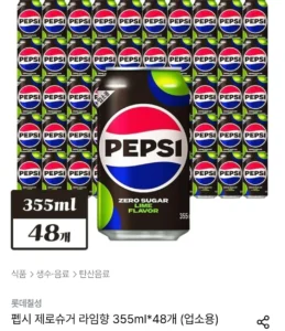 펩시 제로슈거 라임향 355ml*48개 (업소용)