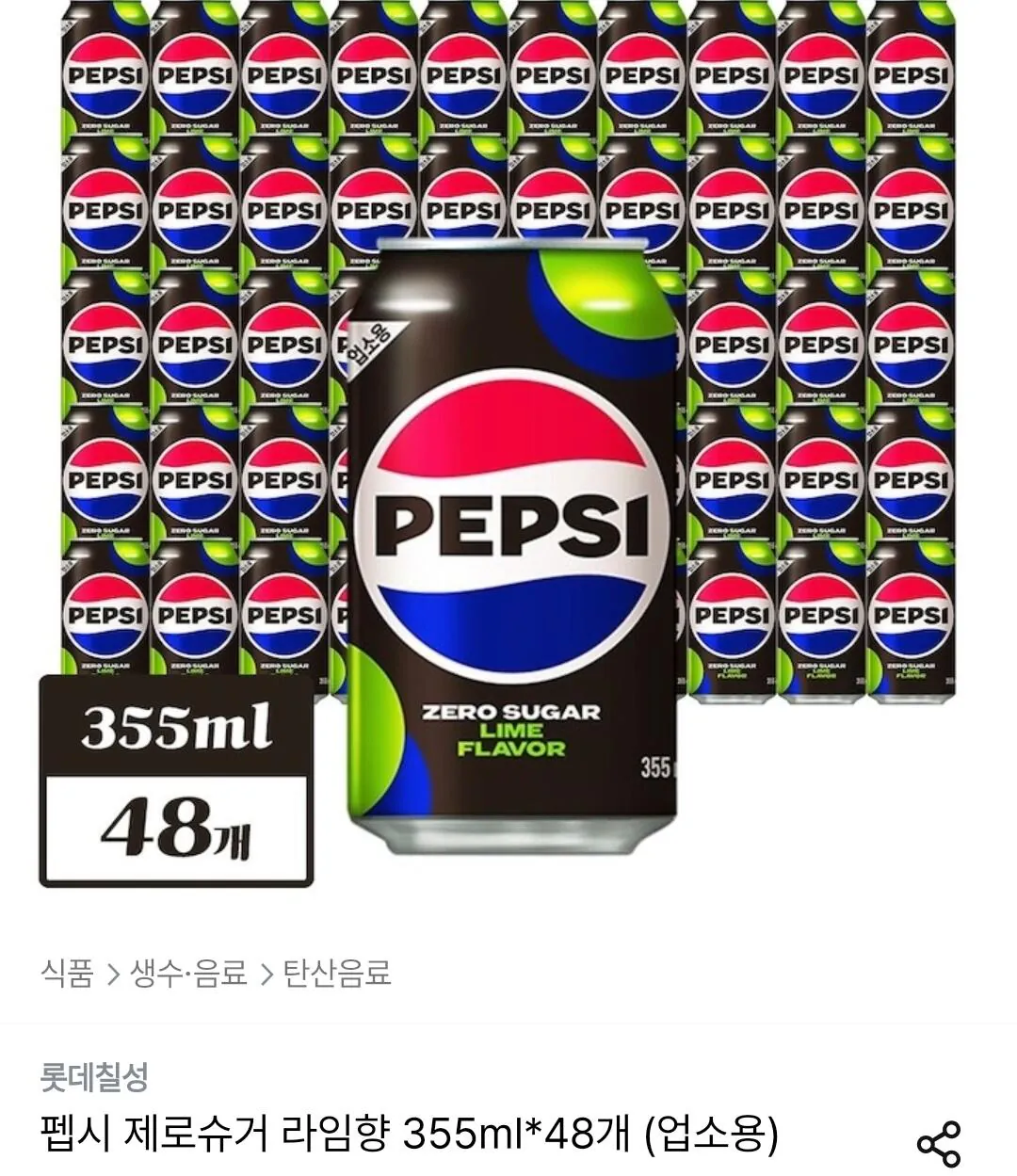 펩시 제로슈거 라임향 355ml*48개 (업소용)