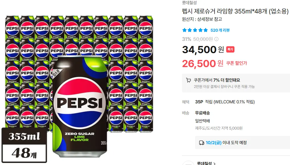 펩시 제로슈거 라임향 355ml*48개