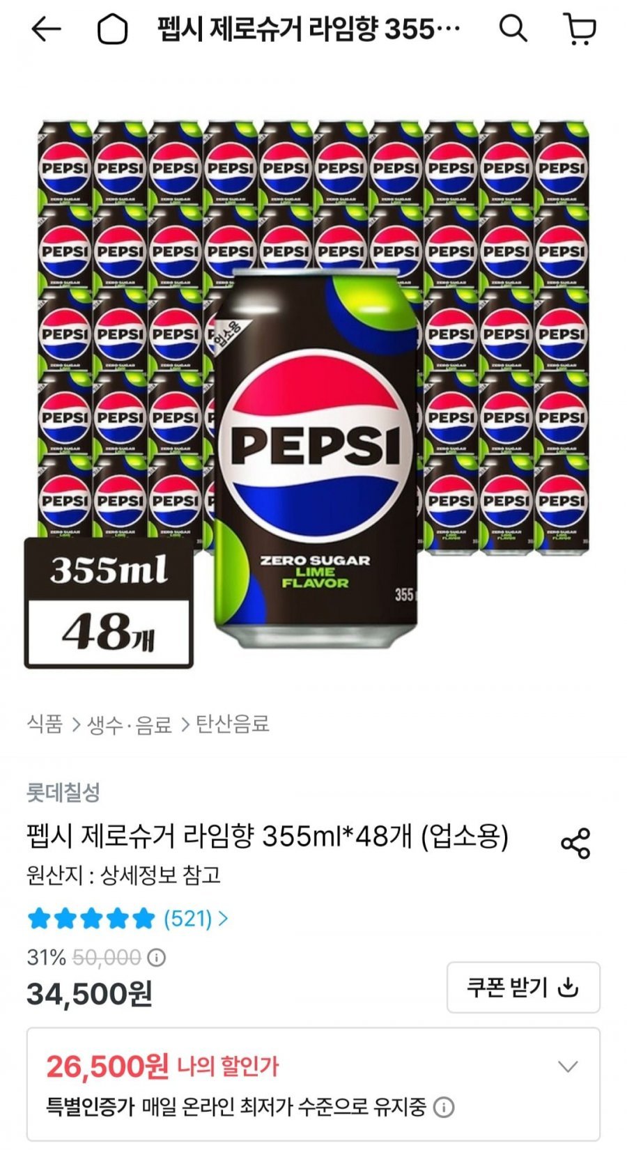 펩시 제로슈거 라임향 355ml*48개 (업소용))