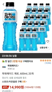 파워에이드 제로, 600ml, 20개