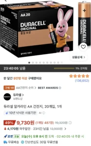 듀라셀 알카라인 AA 건전지 20개입 1개