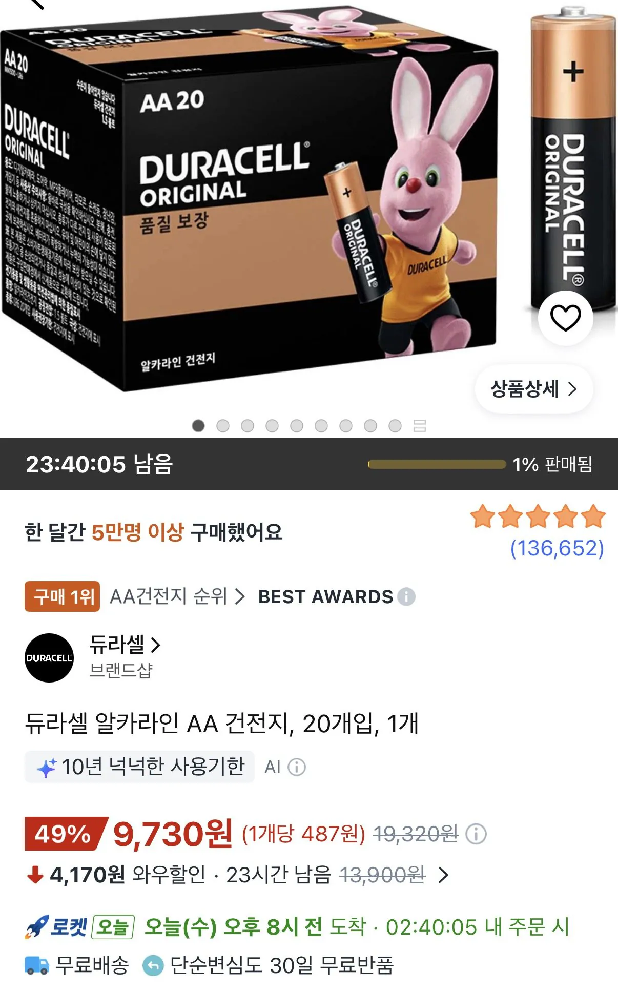 듀라셀 알카라인 AA 건전지 20개입 1개