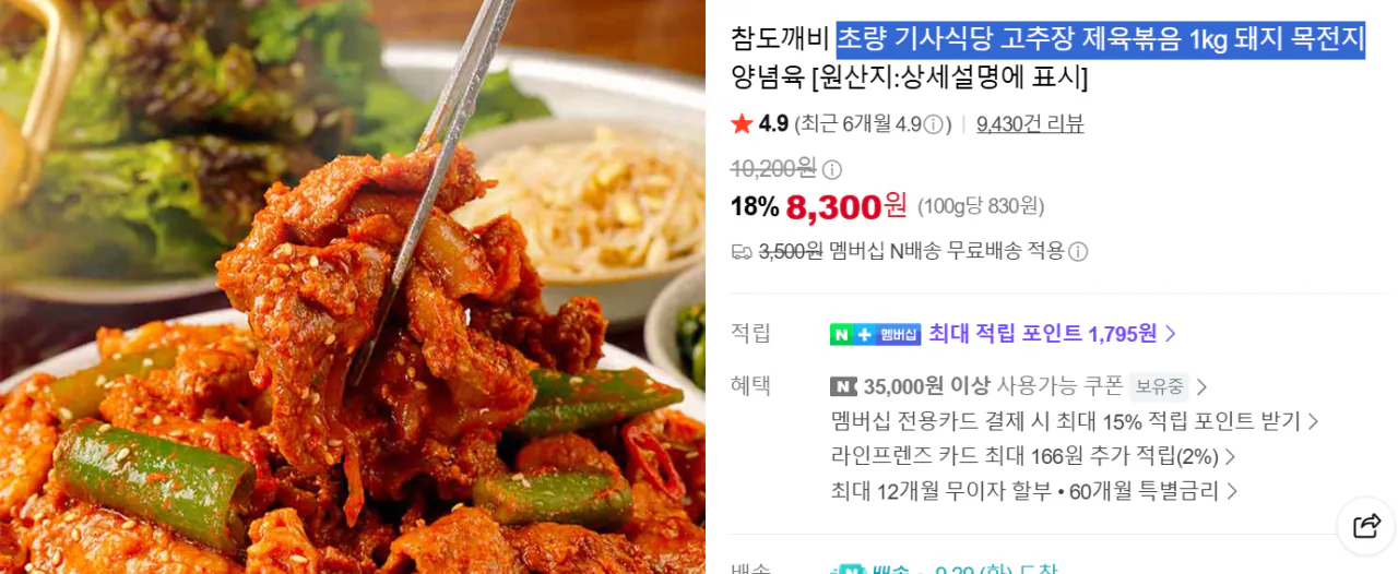 초량 기사식당 고추장 제육볶음 1kg 돼지 목전지