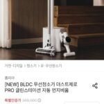 홈리아 더스트제로 PRO 클린스테이션 무선청소기