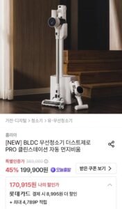 홈리아 더스트제로 PRO 클린스테이션 무선청소기